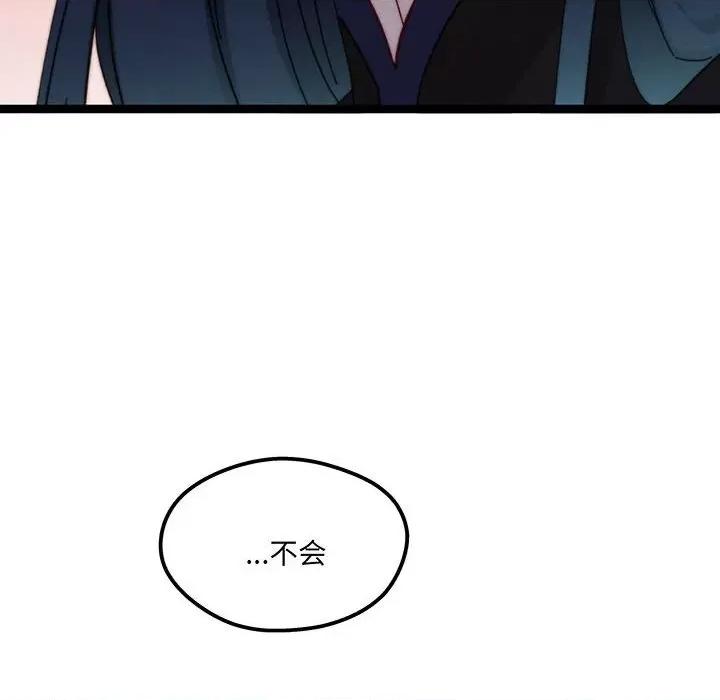 危险的亲密爱人 危险的亲密爱人-危险的亲密爱人 第54话 第134页