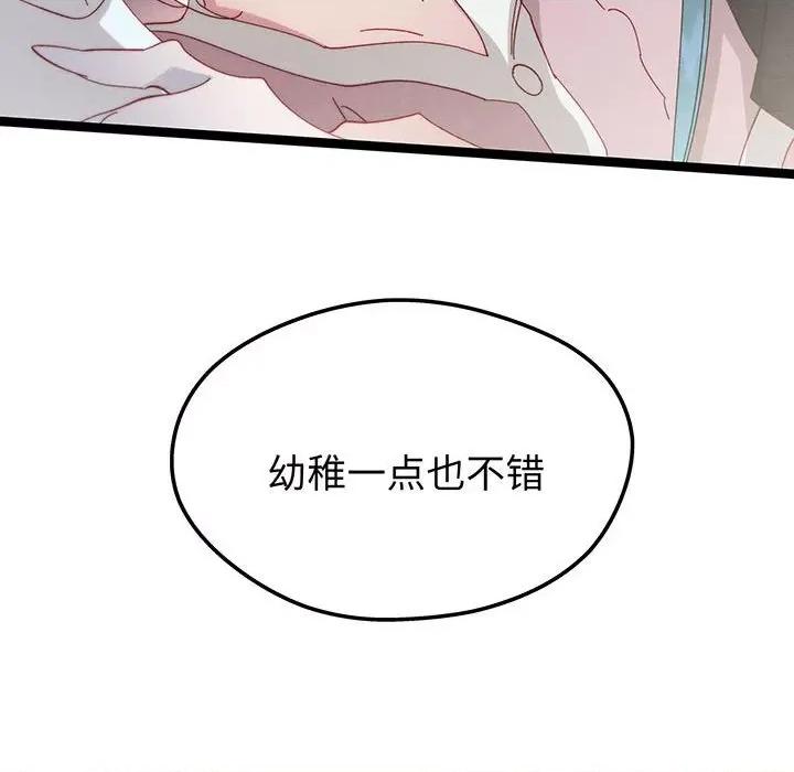 危险的亲密爱人 危险的亲密爱人-危险的亲密爱人 第54话 第139页