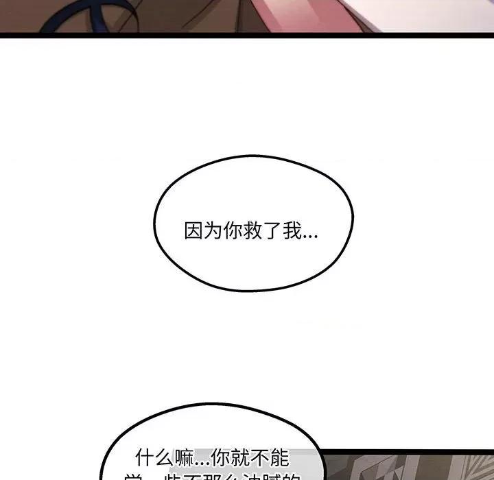 危险的亲密爱人 危险的亲密爱人-危险的亲密爱人 第54话 第142页