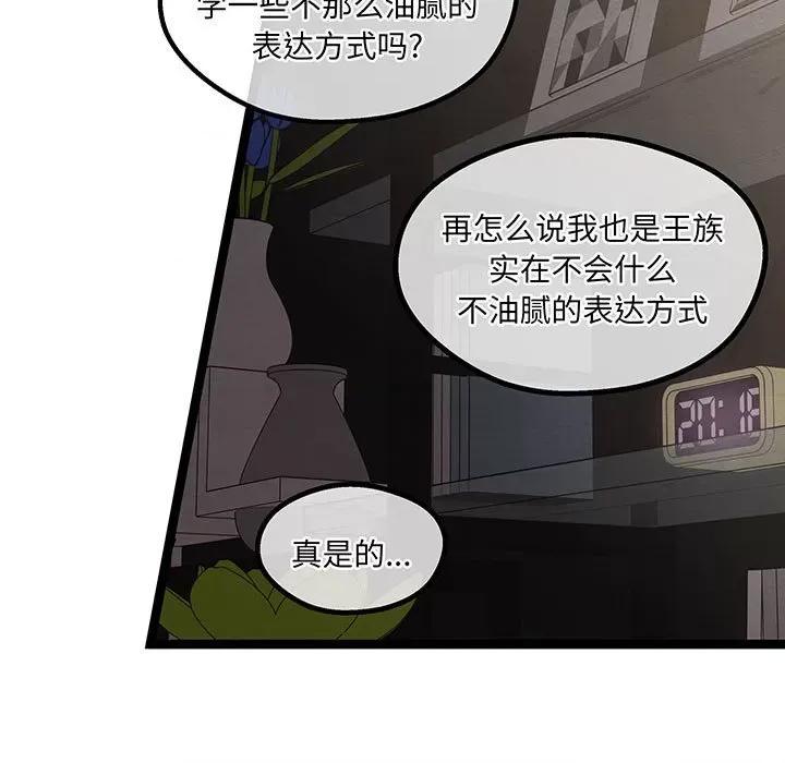 危险的亲密爱人 危险的亲密爱人-危险的亲密爱人 第54话 第143页
