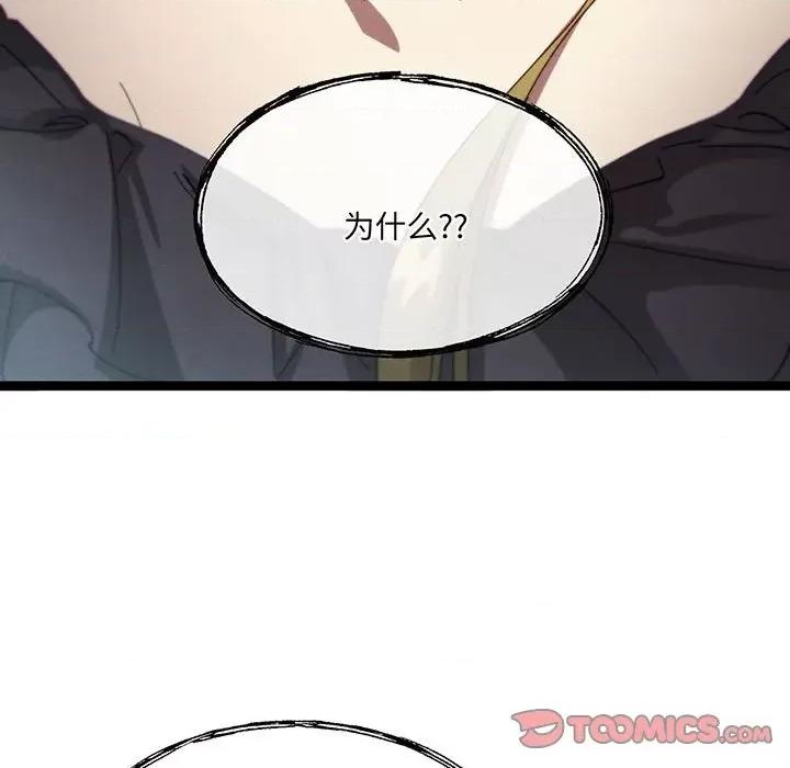 危险的亲密爱人 危险的亲密爱人-危险的亲密爱人 第54话 第147页