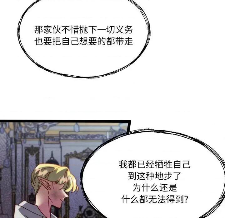 危险的亲密爱人 危险的亲密爱人-危险的亲密爱人 第54话 第148页