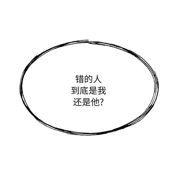 危险的亲密爱人 危险的亲密爱人-危险的亲密爱人 第54话 第152页