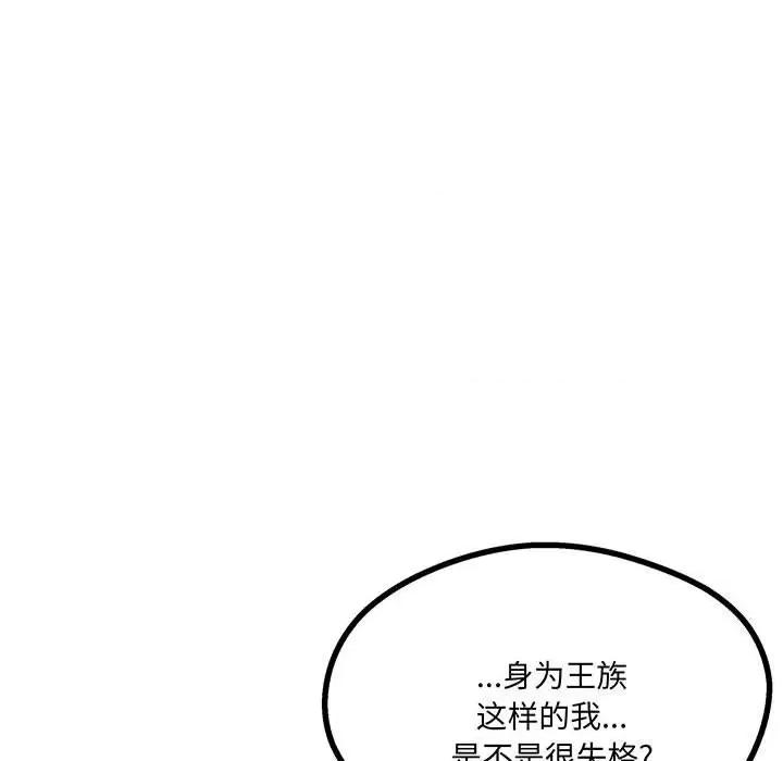 危险的亲密爱人 危险的亲密爱人-危险的亲密爱人 第55话 第77页
