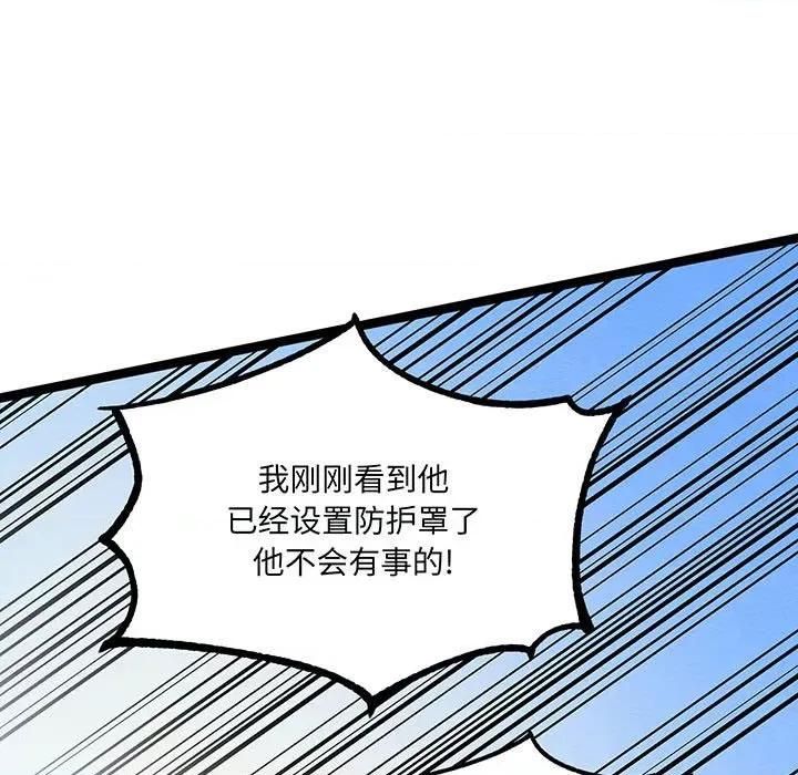 危险的亲密爱人 危险的亲密爱人-危险的亲密爱人 第56话 第106页