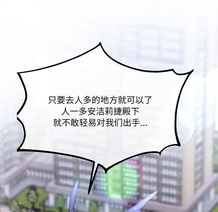 危险的亲密爱人 危险的亲密爱人-危险的亲密爱人 第56话 第109页