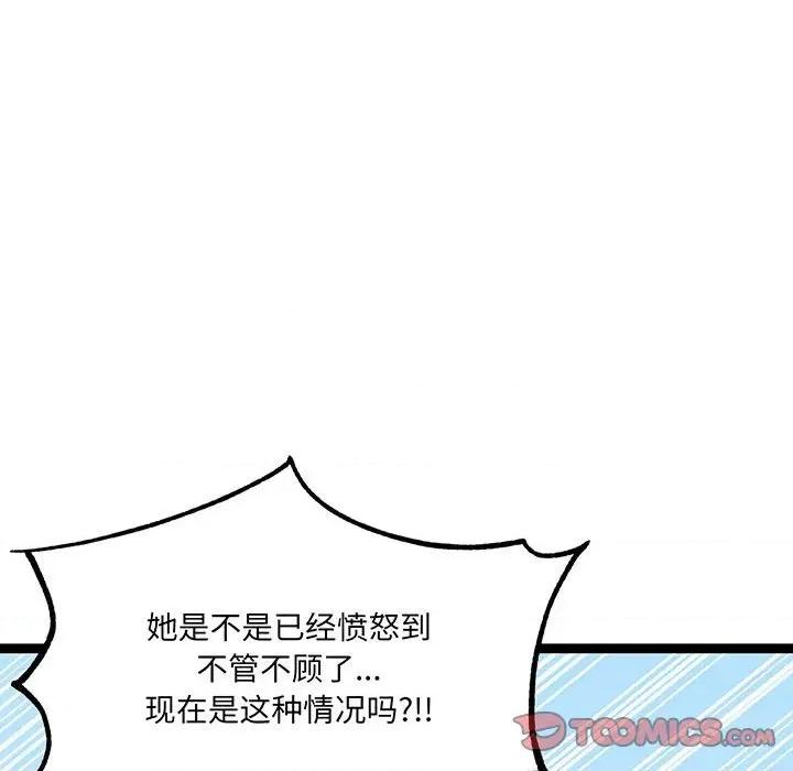 危险的亲密爱人 危险的亲密爱人-危险的亲密爱人 第56话 第141页