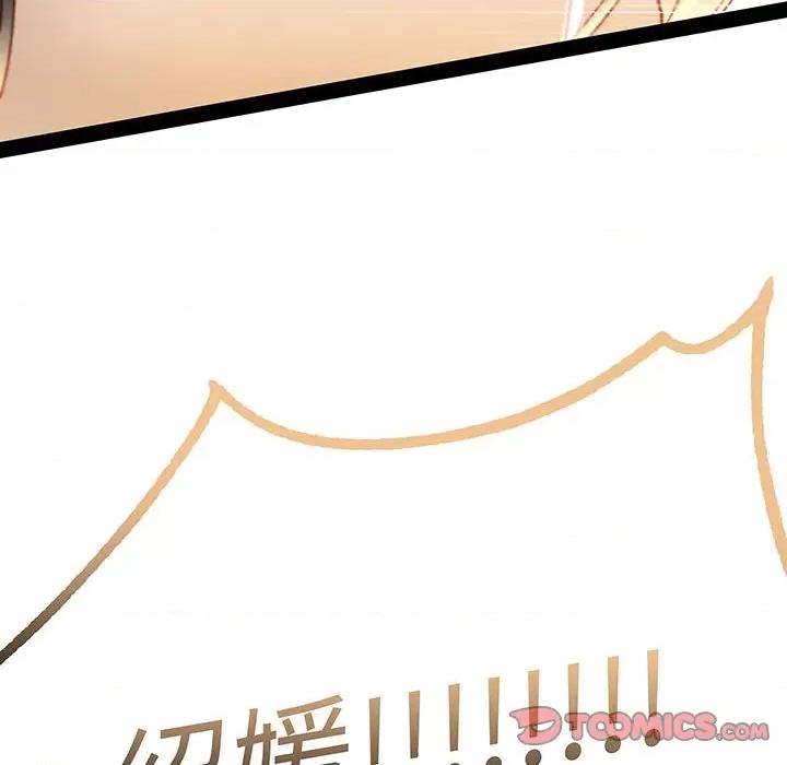 危险的亲密爱人 危险的亲密爱人-危险的亲密爱人 第56话 第171页