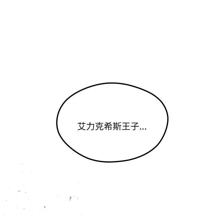 危险的亲密爱人 危险的亲密爱人第 57 话 第19页