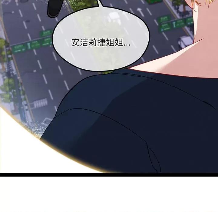危险的亲密爱人 危险的亲密爱人第 57 话 第22页