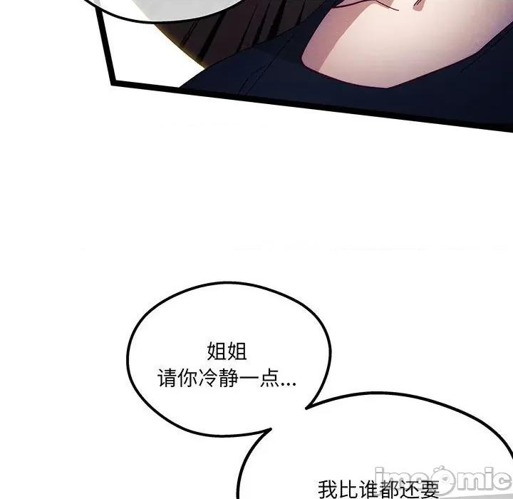 危险的亲密爱人 危险的亲密爱人第 57 话 第25页