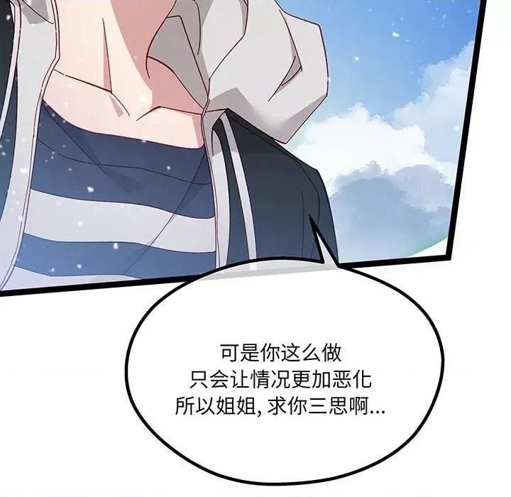 危险的亲密爱人 危险的亲密爱人第 57 话 第27页