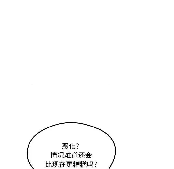 危险的亲密爱人 危险的亲密爱人第 57 话 第28页