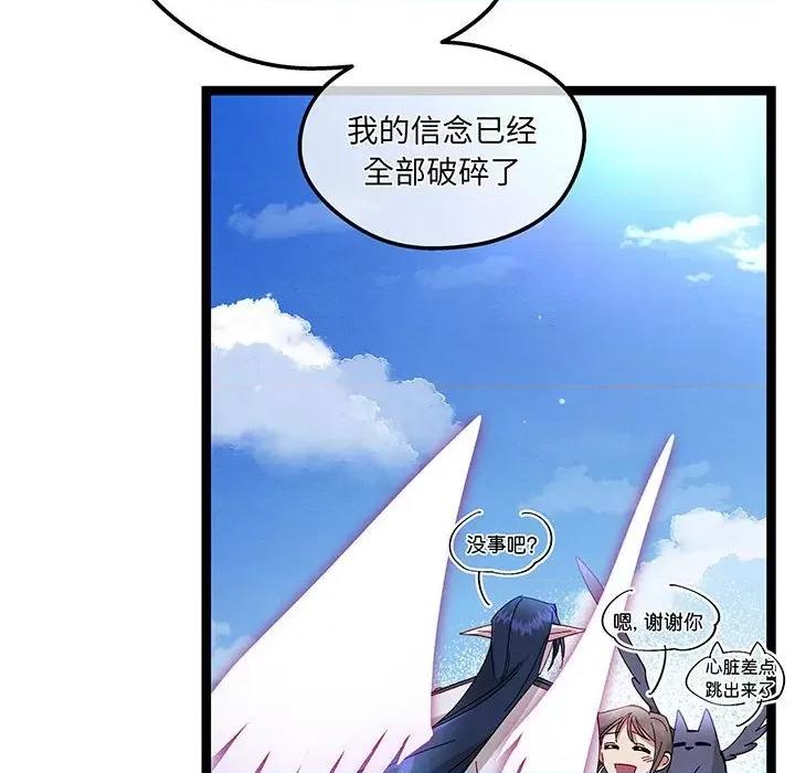 危险的亲密爱人 危险的亲密爱人第 57 话 第29页