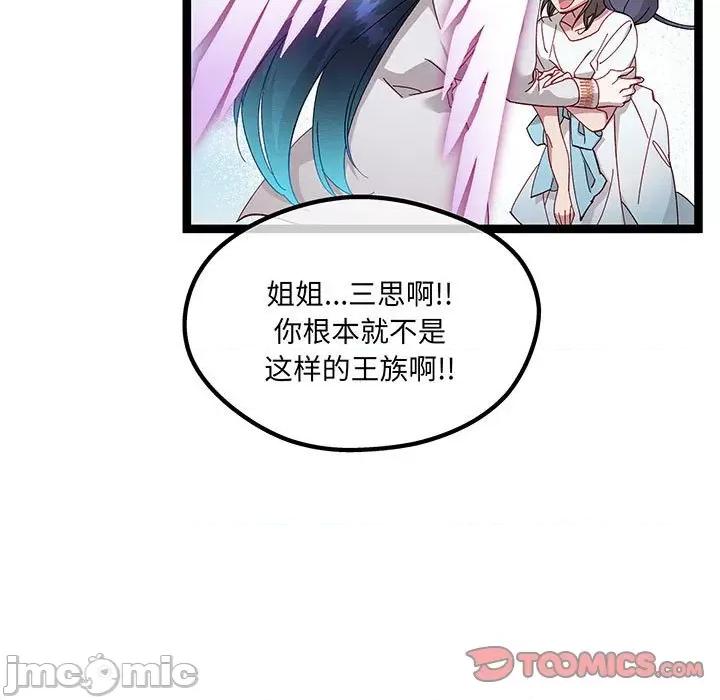 危险的亲密爱人 危险的亲密爱人第 57 话 第30页