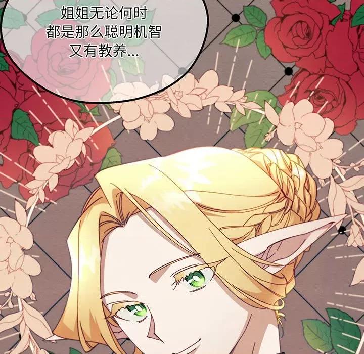 危险的亲密爱人 危险的亲密爱人第 57 话 第32页
