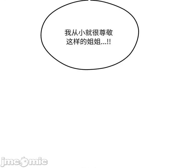 危险的亲密爱人 危险的亲密爱人第 57 话 第35页