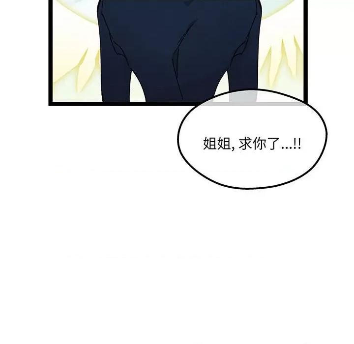 危险的亲密爱人 危险的亲密爱人第 57 话 第37页