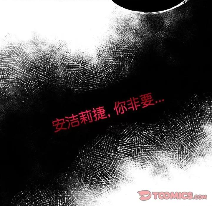 危险的亲密爱人 危险的亲密爱人第 57 话 第39页