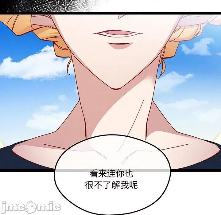 危险的亲密爱人 危险的亲密爱人第 57 话 第40页