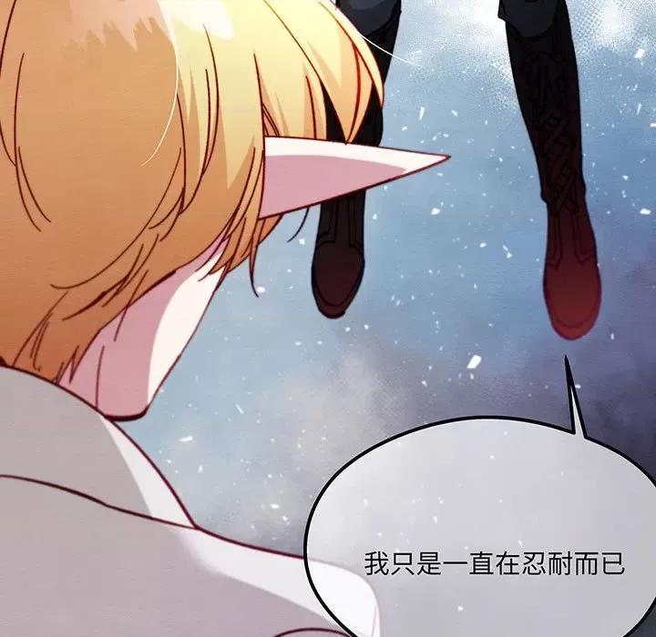 危险的亲密爱人 危险的亲密爱人第 57 话 第44页
