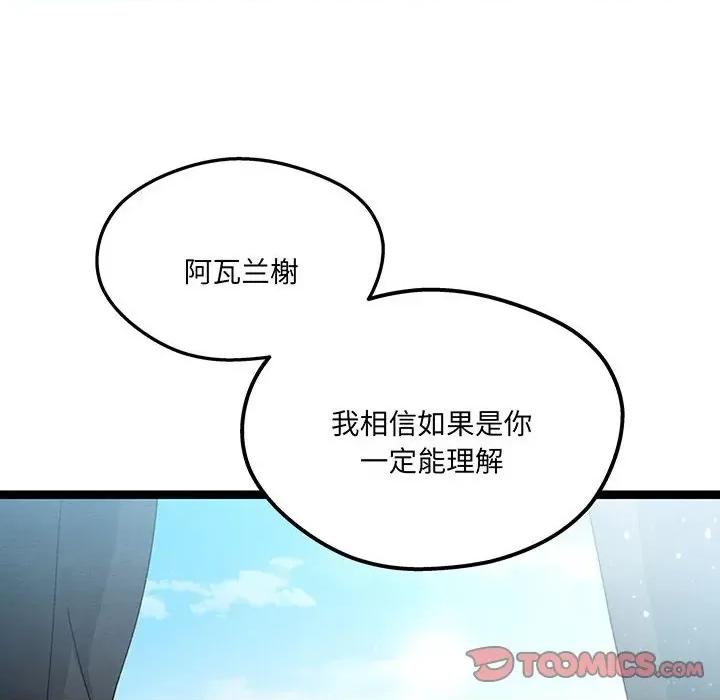 危险的亲密爱人 危险的亲密爱人第 57 话 第48页