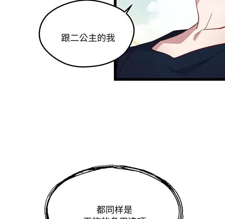 危险的亲密爱人 危险的亲密爱人第 57 话 第53页