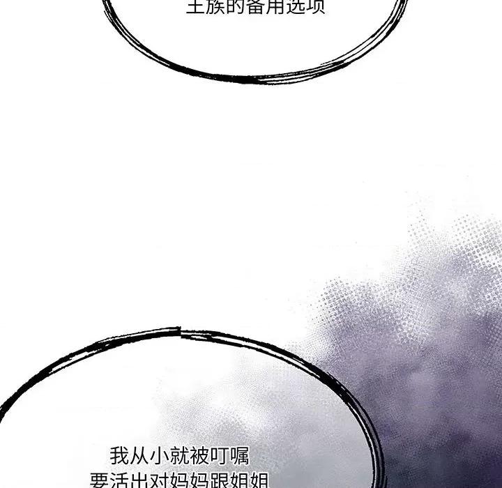 危险的亲密爱人 危险的亲密爱人第 57 话 第54页