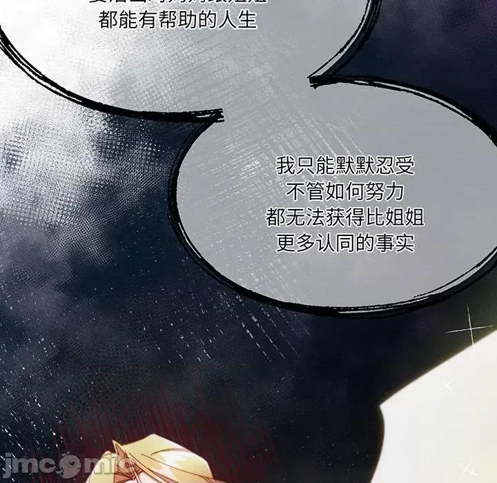 危险的亲密爱人 危险的亲密爱人第 57 话 第55页