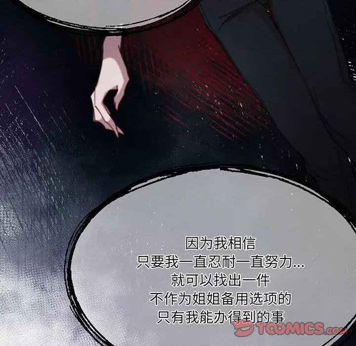 危险的亲密爱人 危险的亲密爱人第 57 话 第57页