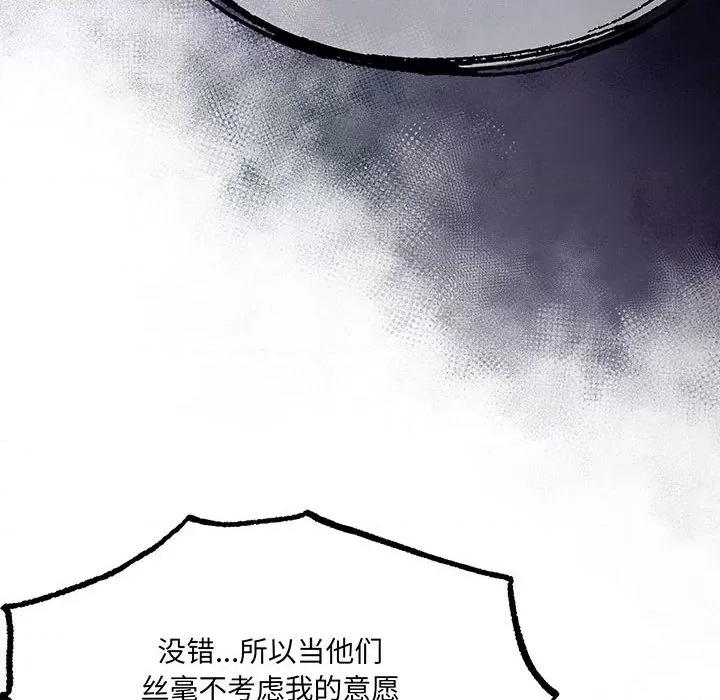 危险的亲密爱人 危险的亲密爱人第 57 话 第58页