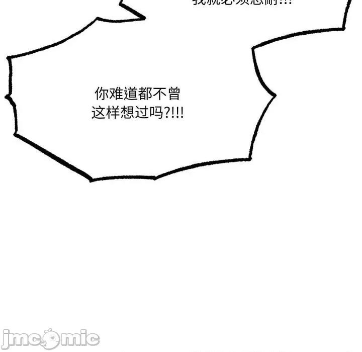 危险的亲密爱人 危险的亲密爱人第 57 话 第60页