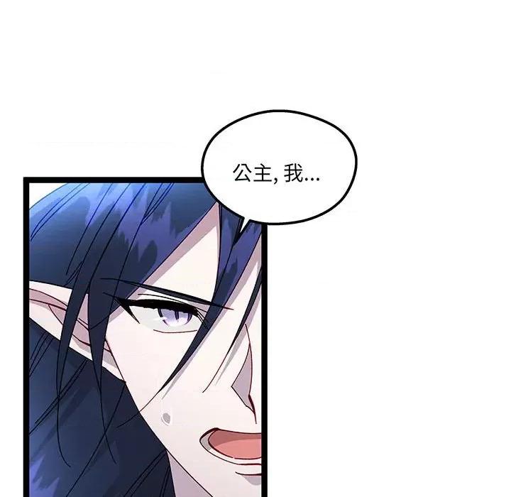 危险的亲密爱人 危险的亲密爱人第 57 话 第61页