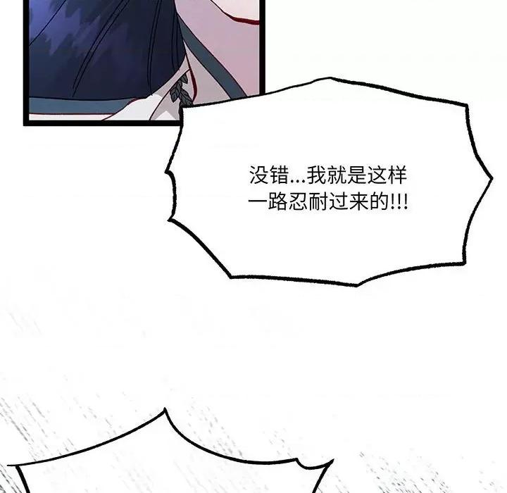 危险的亲密爱人 危险的亲密爱人第 57 话 第62页
