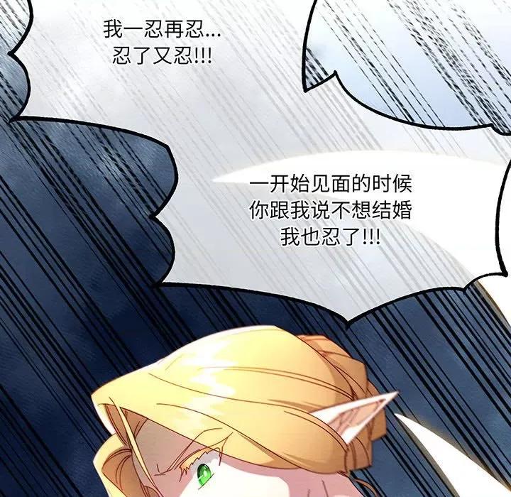 危险的亲密爱人 危险的亲密爱人第 57 话 第63页