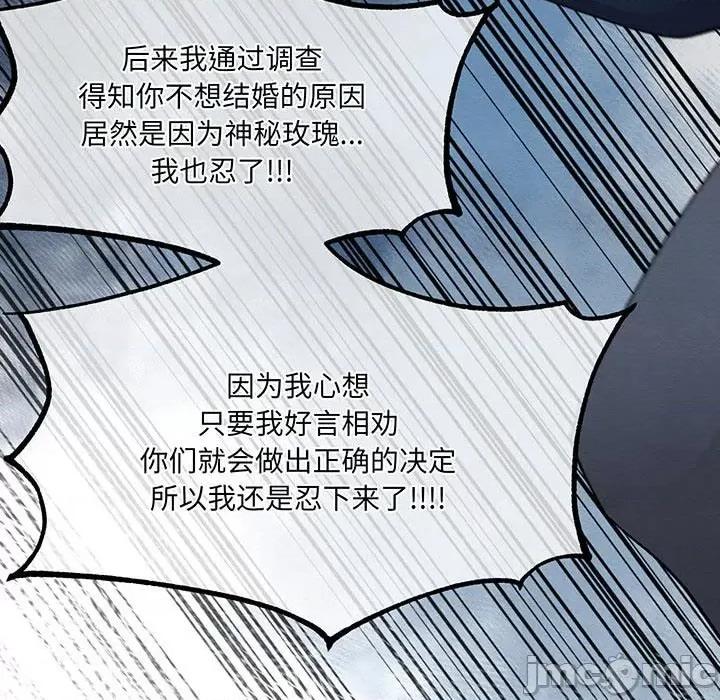 危险的亲密爱人 危险的亲密爱人第 57 话 第65页