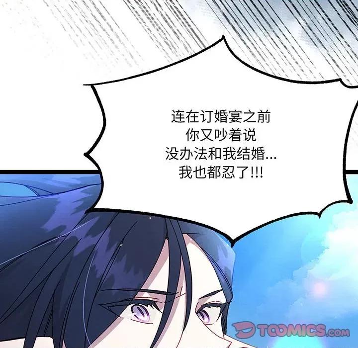 危险的亲密爱人 危险的亲密爱人第 57 话 第66页