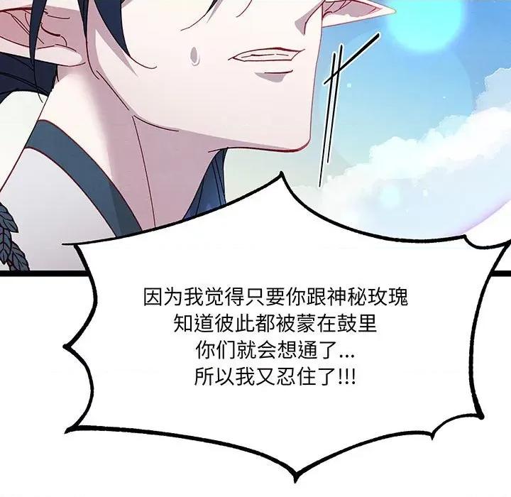 危险的亲密爱人 危险的亲密爱人第 57 话 第67页