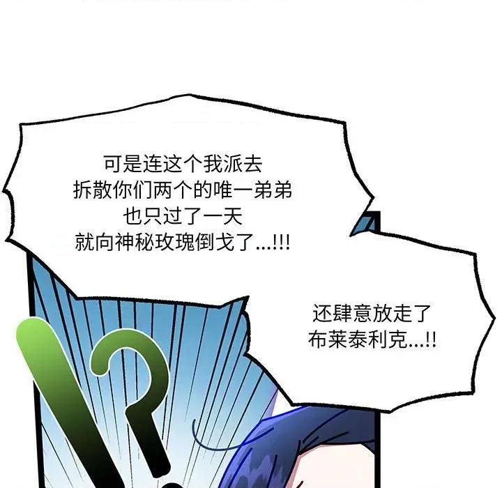 危险的亲密爱人 危险的亲密爱人第 57 话 第68页