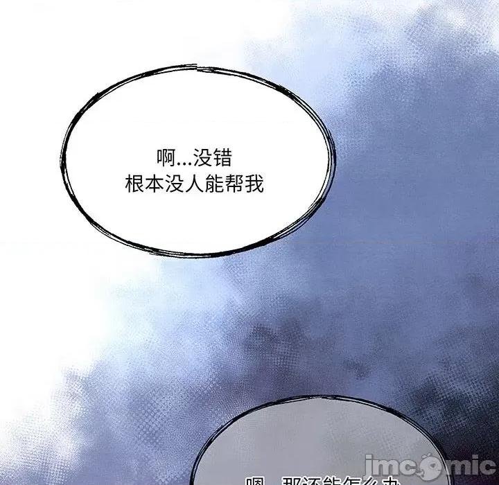 危险的亲密爱人 危险的亲密爱人第 57 话 第70页