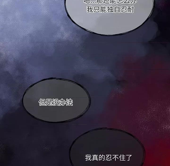 危险的亲密爱人 危险的亲密爱人第 57 话 第71页