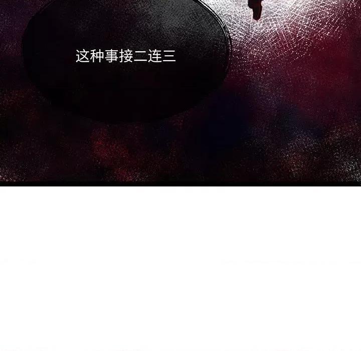 危险的亲密爱人 危险的亲密爱人第 57 话 第73页