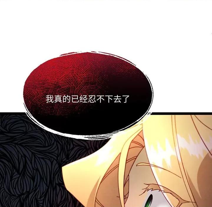 危险的亲密爱人 危险的亲密爱人第 57 话 第74页