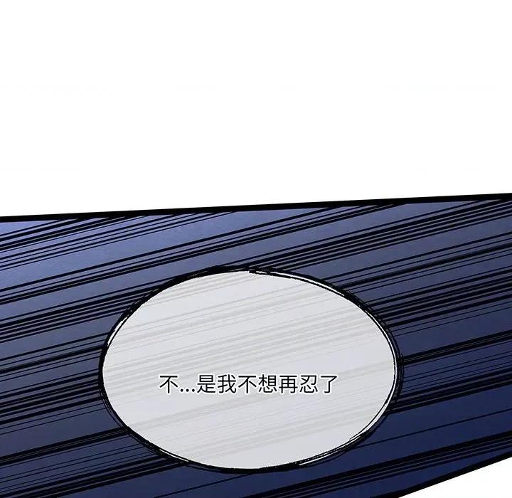危险的亲密爱人 危险的亲密爱人第 57 话 第76页
