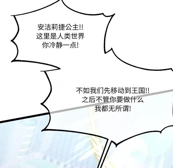 危险的亲密爱人 危险的亲密爱人第 57 话 第86页