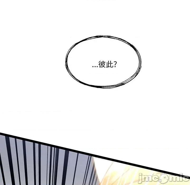 危险的亲密爱人 危险的亲密爱人第 57 话 第90页