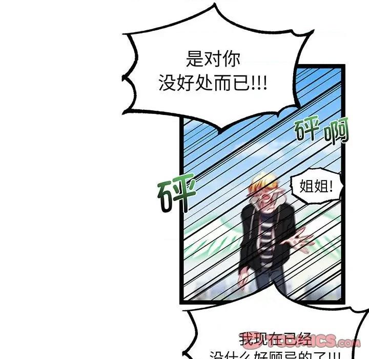 危险的亲密爱人 危险的亲密爱人第 57 话 第93页