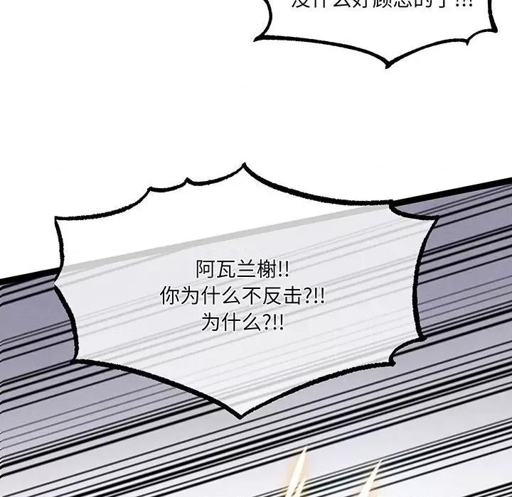 危险的亲密爱人 危险的亲密爱人第 57 话 第94页
