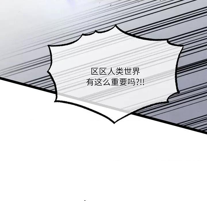 危险的亲密爱人 危险的亲密爱人第 57 话 第96页