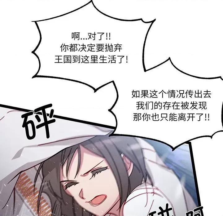 危险的亲密爱人 危险的亲密爱人第 57 话 第97页